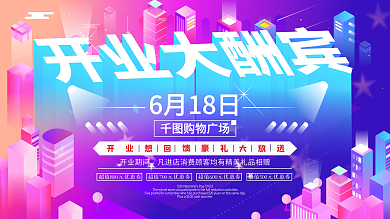 原创2.5D世界地图开业大酬宾展板