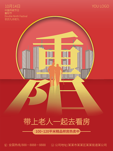 重阳节房地产促销海报