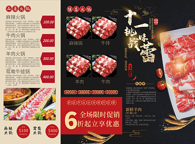 双十一火锅优惠三折页