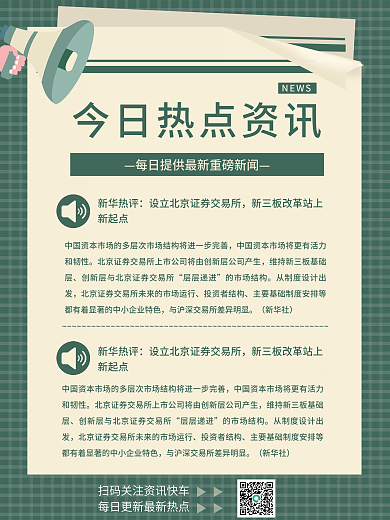 宣传复古网格型海报