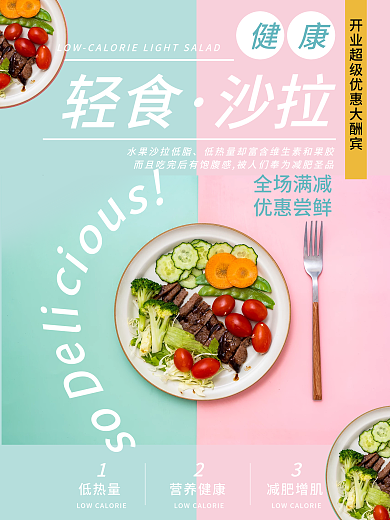 轻食宣传单沙拉素食健康饮食开业优惠促销