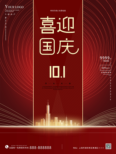 简约风红色系房地产国庆购房优惠特价海报