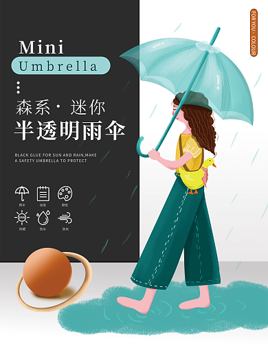 雨伞 海报 绿色 电商 女生海报雨伞