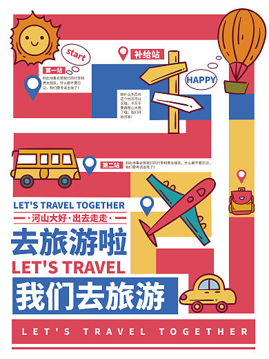 扁平旅游季创意撞色旅游海报