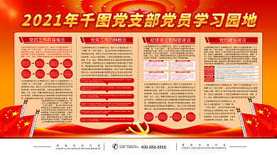 简约党建立体字党员学习园地宣传展板