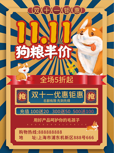 双十一促销狗粮半价