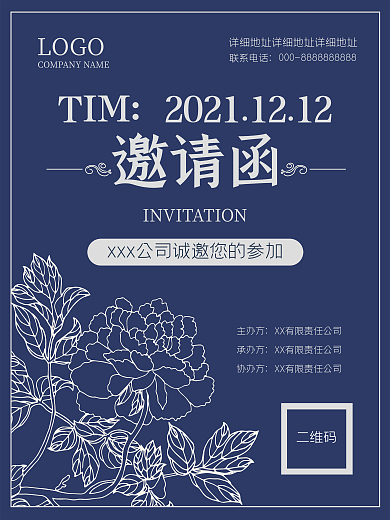 中国风海报蓝色紫色邀请函牡丹花古风模板