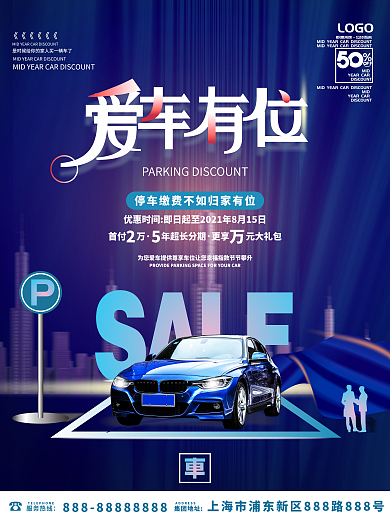 原创手绘简约大气创意地产车位刷屏宣传海报