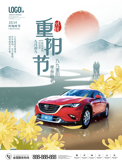 简约插画风老人剪影汽车行业重阳宣传海报