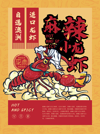 麻辣小龙虾海报商业海报餐饮美食红色黄色