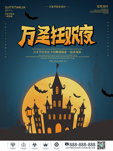 原创简约风万圣节狂欢活动宣传节日海报