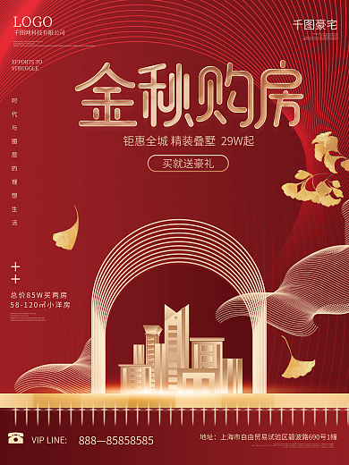 简约风金秋购房热销海报