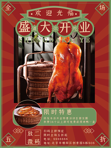 复古风餐饮美食店铺盛大开业宣传促销海报