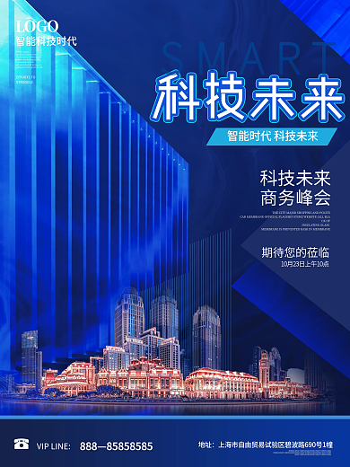 科技风商务企业峰会邀请函海报