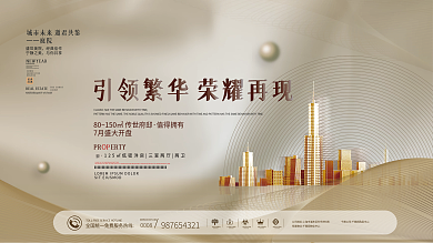 高端大气未来科技城市地产广告开盘背景展板