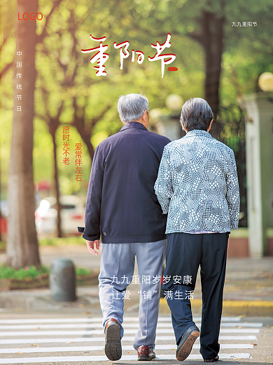 创意合成九九重阳节人物摄影图海报