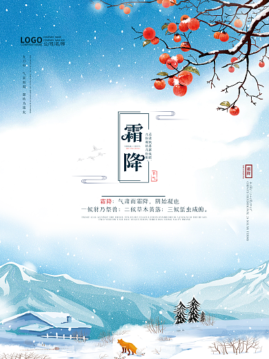 简约创意手绘中国风霜降立冬二十四节气海报
