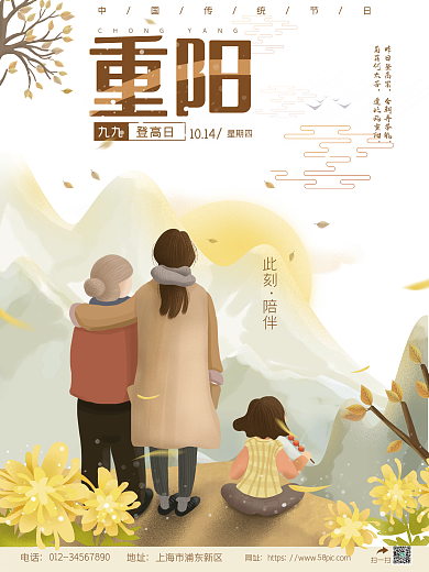 中国传统节日重阳节宣传海报
