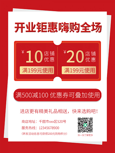 开业钜惠嗨购全场促销海报