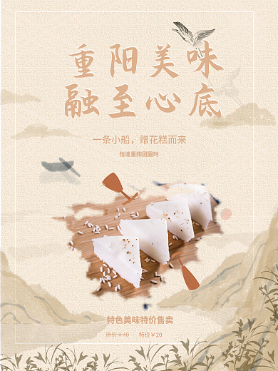 餐饮美食重阳节营销产品展示美食海报