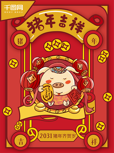 红色插画喜庆猪年海报