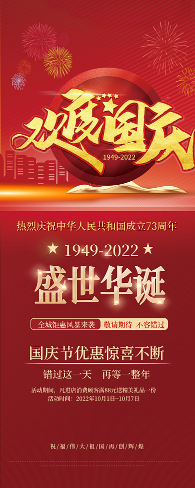 简约大气国庆节X展架72周年庆易拉宝设计