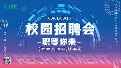简约科技企业招聘校园招聘宣传展板背景板