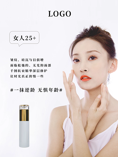 护肤品美容精华抗衰海报
