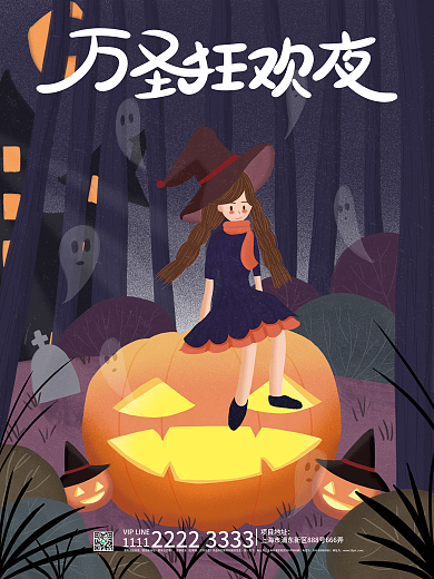 简约插画手绘万圣节节日宣传海报