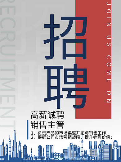 蓝色城市招聘海报背景公司企业招聘广告海报