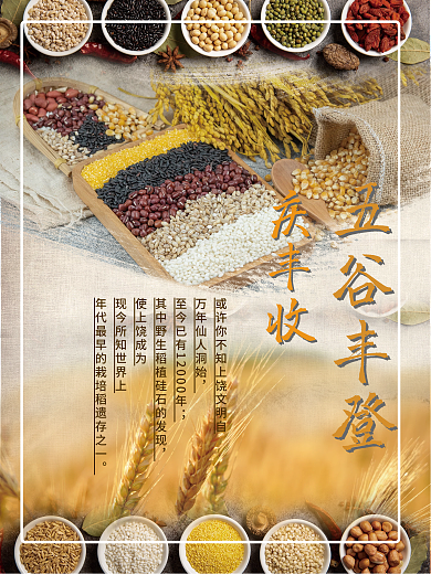 中国农民丰收节感党恩庆丰收丰收季宣传海报