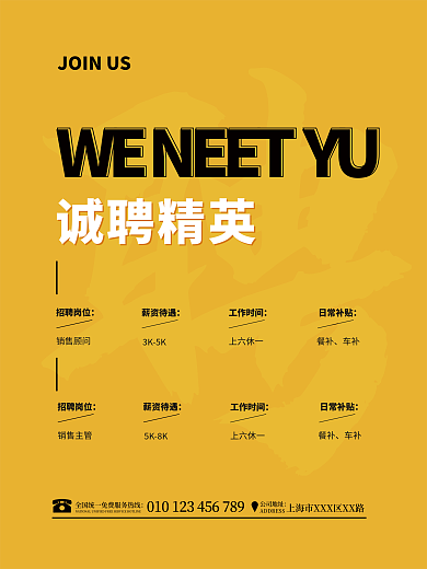 黄色简约公司企业招聘广告海报