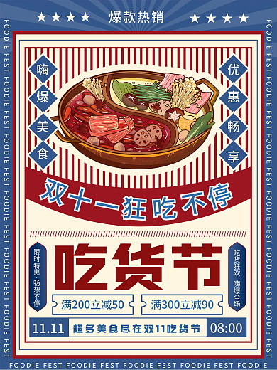 蓝色双十一吃货狂欢节复古风促销美食海报