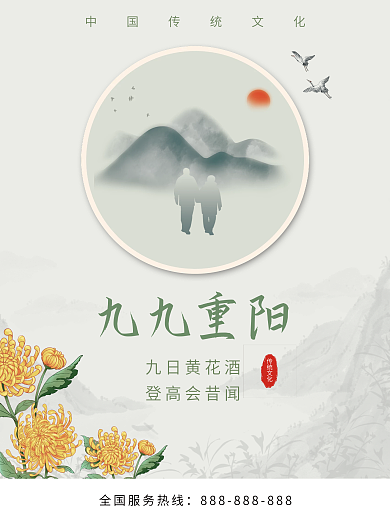 重阳节中国风水墨海报