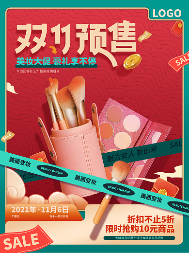 双11预售预告产品海报