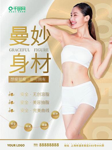 美容美妆减肥瘦身金色轻奢宣传海报
