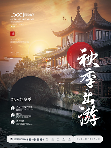 秋季节假日出游假期黄金周摄影图旅旅海报
