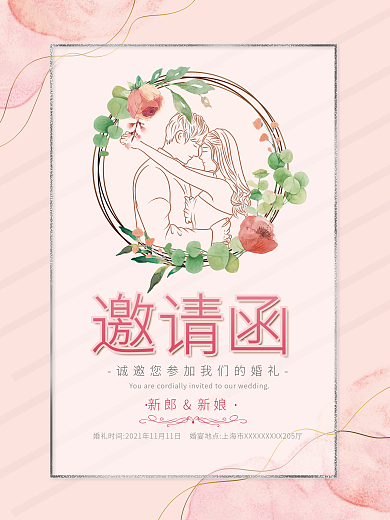 浪漫小清新婚礼请柬邀请函海报
