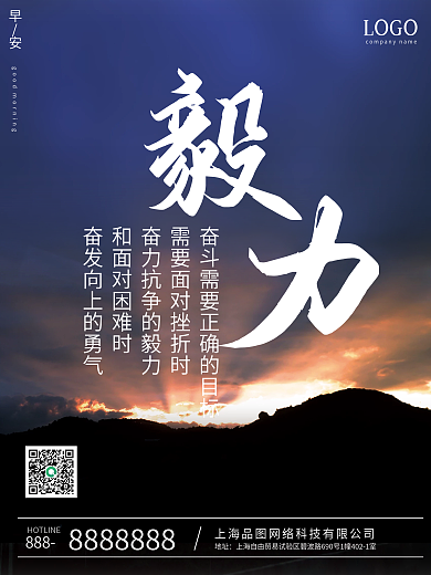 大气简约励志正能早安海报朋友圈日签