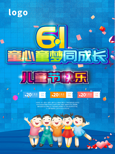 61儿童节促销海报