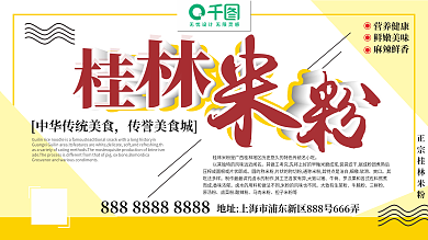 古风正宗桂林米粉美食餐饮展板海报