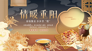 创意大气中国风重阳节重阳糕茱萸活动展板