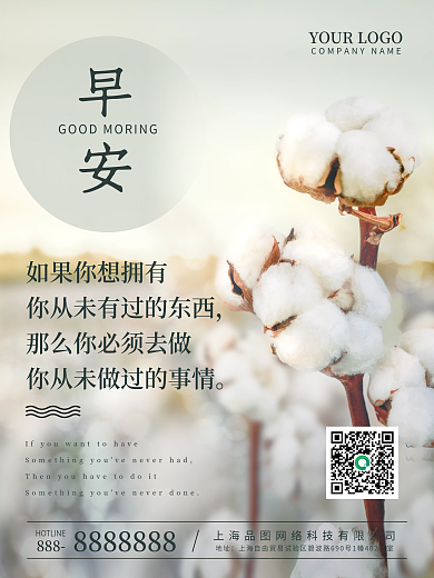 小清新简约早安海报正能量心语日签