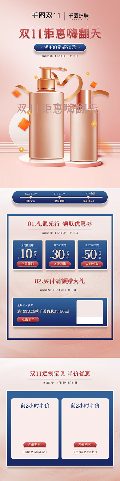 美妆个护简约小清新双十一手机端活动页