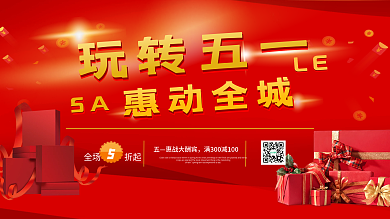 五一活动