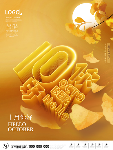 简约风创意10月你好秋天落叶海报