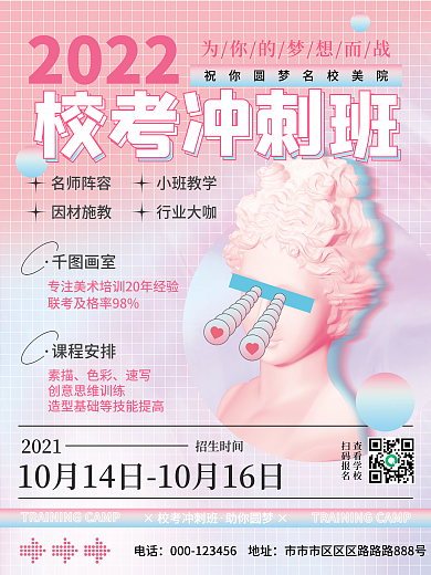 蒸汽波艺考培训班招生海报