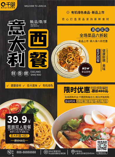 原创简约风餐饮美食西餐店新品促销宣传单页