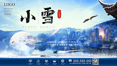 二十四节气小雪大气横版地产展板海报