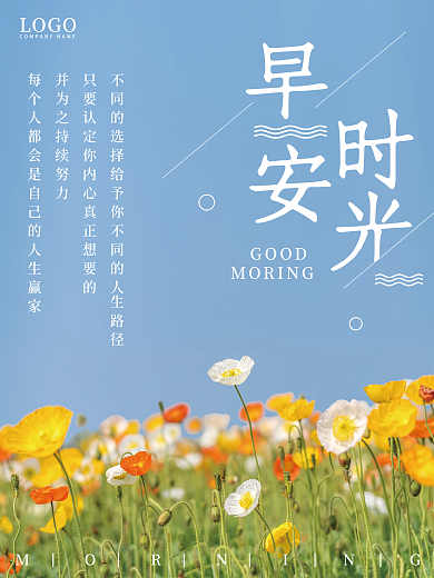 小清新花草美图早安海报正能量心语日签
